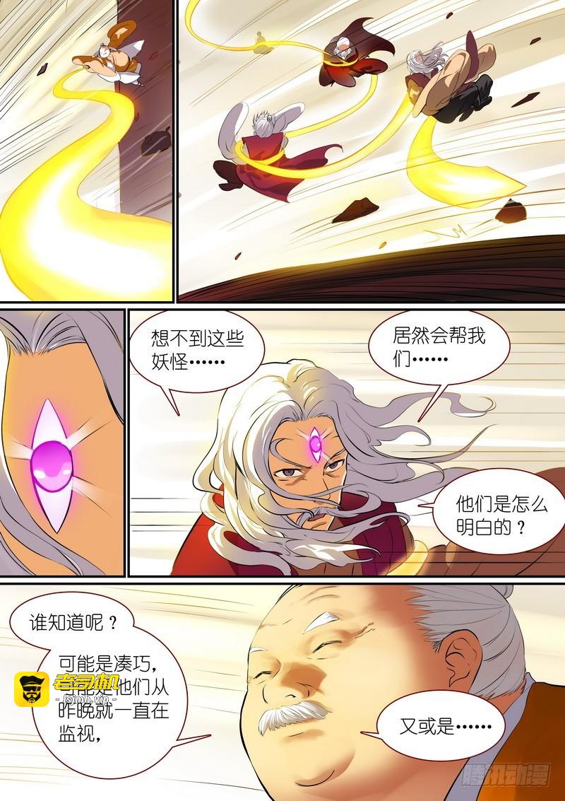总267·好久不见 第 3 页