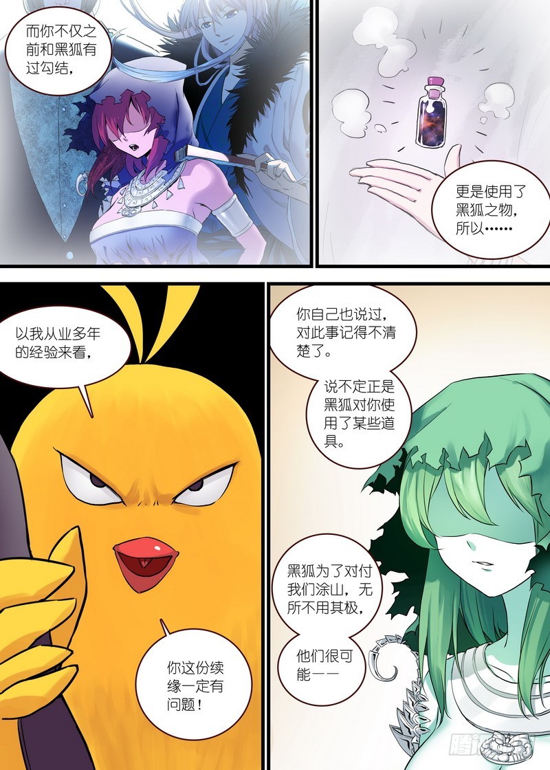 总115·我不需要红线仙 第 4 页