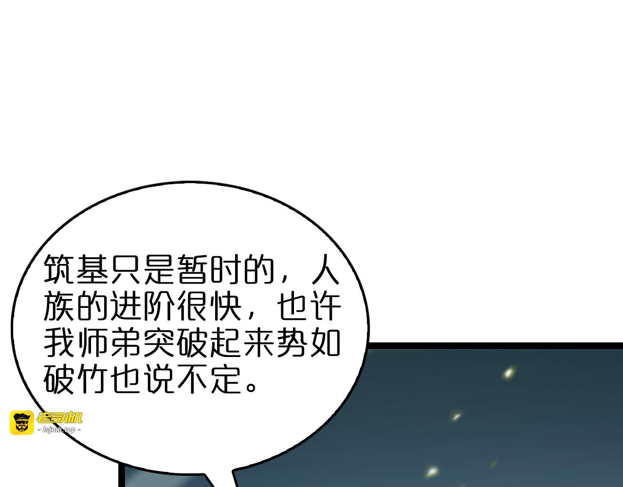 第99话 灵兽 第 39 页