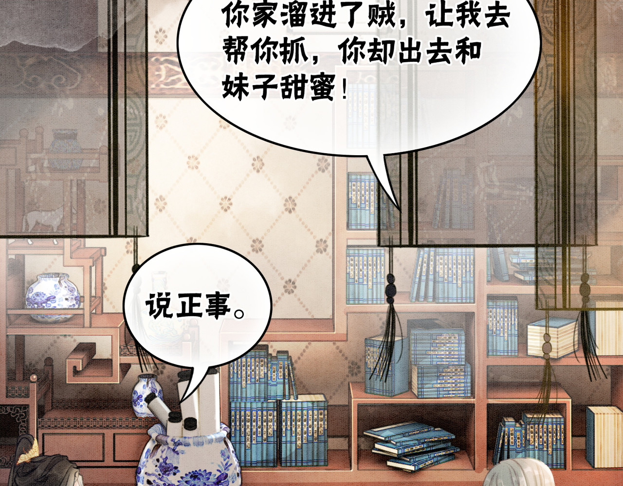 第36话 助攻or猪队友？ 第 66 页