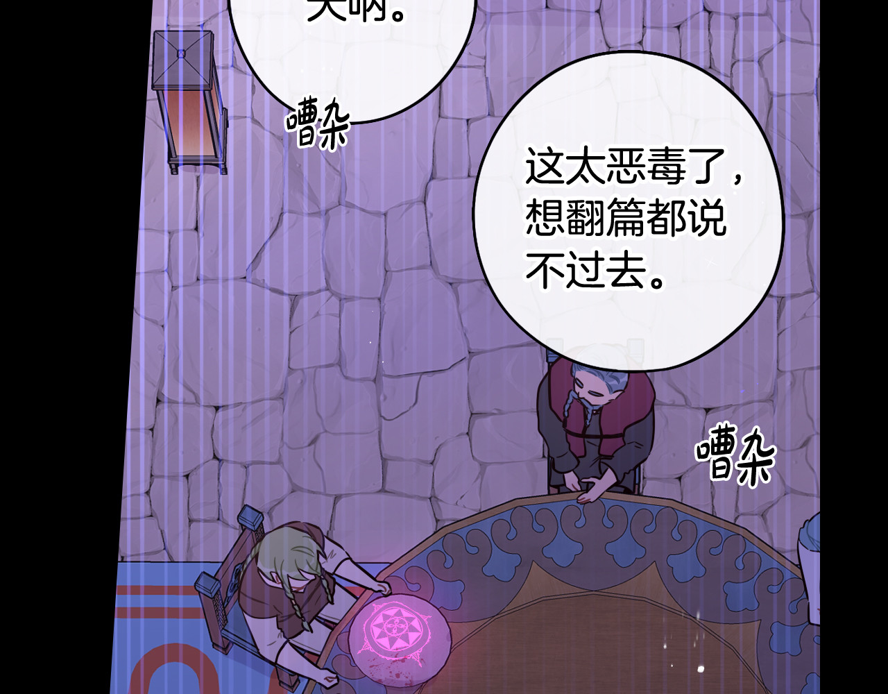 第82话 危机再起 第 16 页