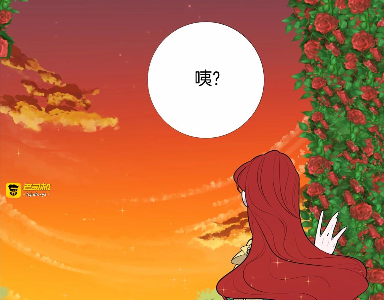 第5话 成为王后只是一个失误？ 第 75 页