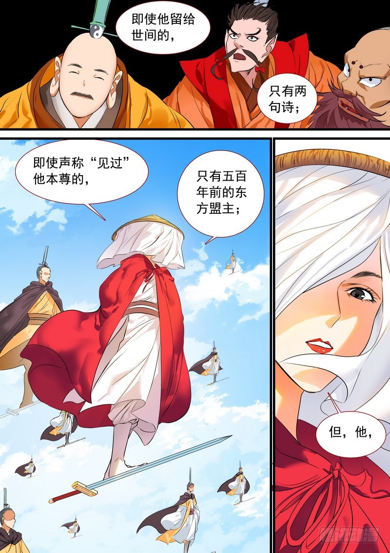 总193·再见面具 第 6 页