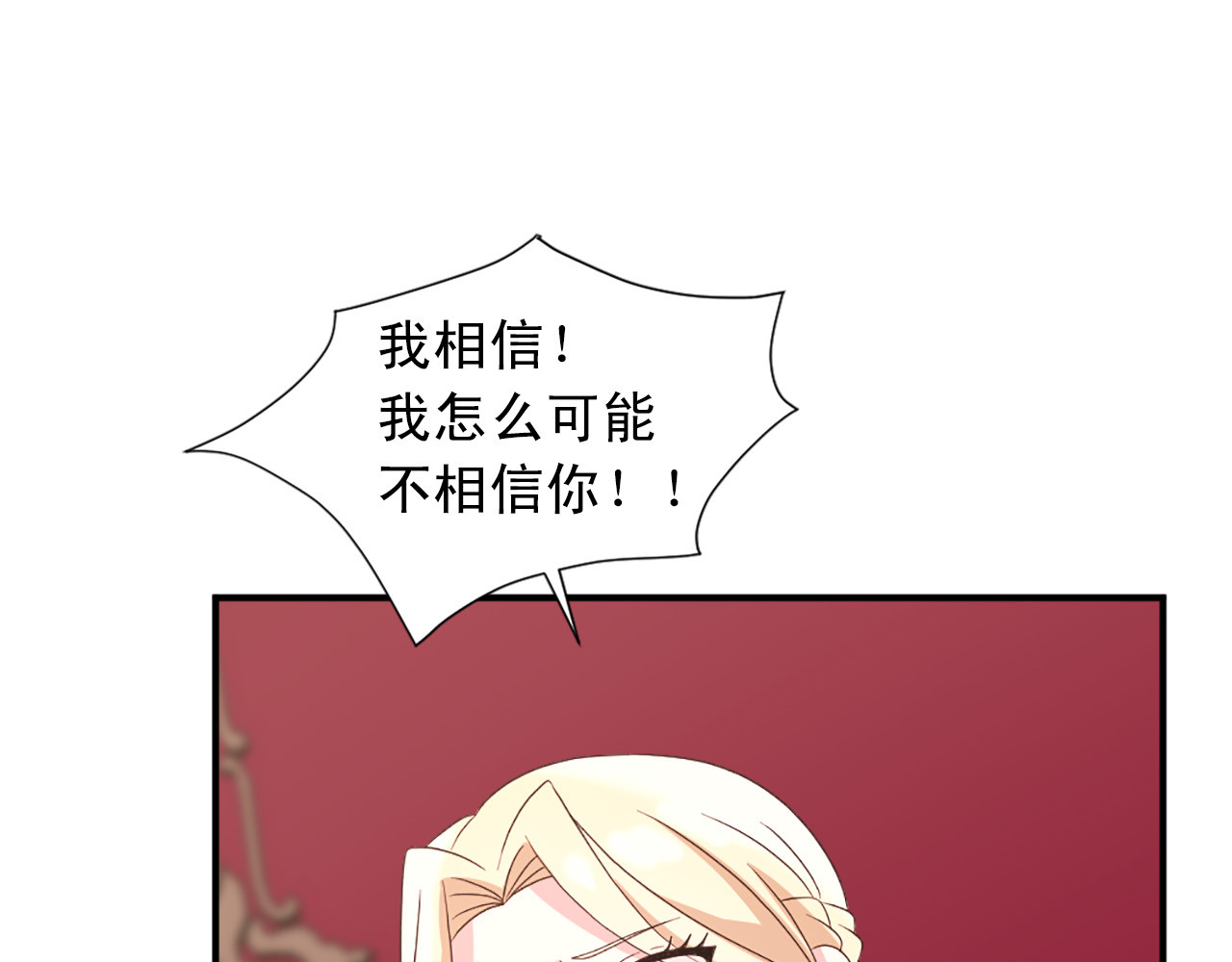 第103话 想独占你 第 88 页