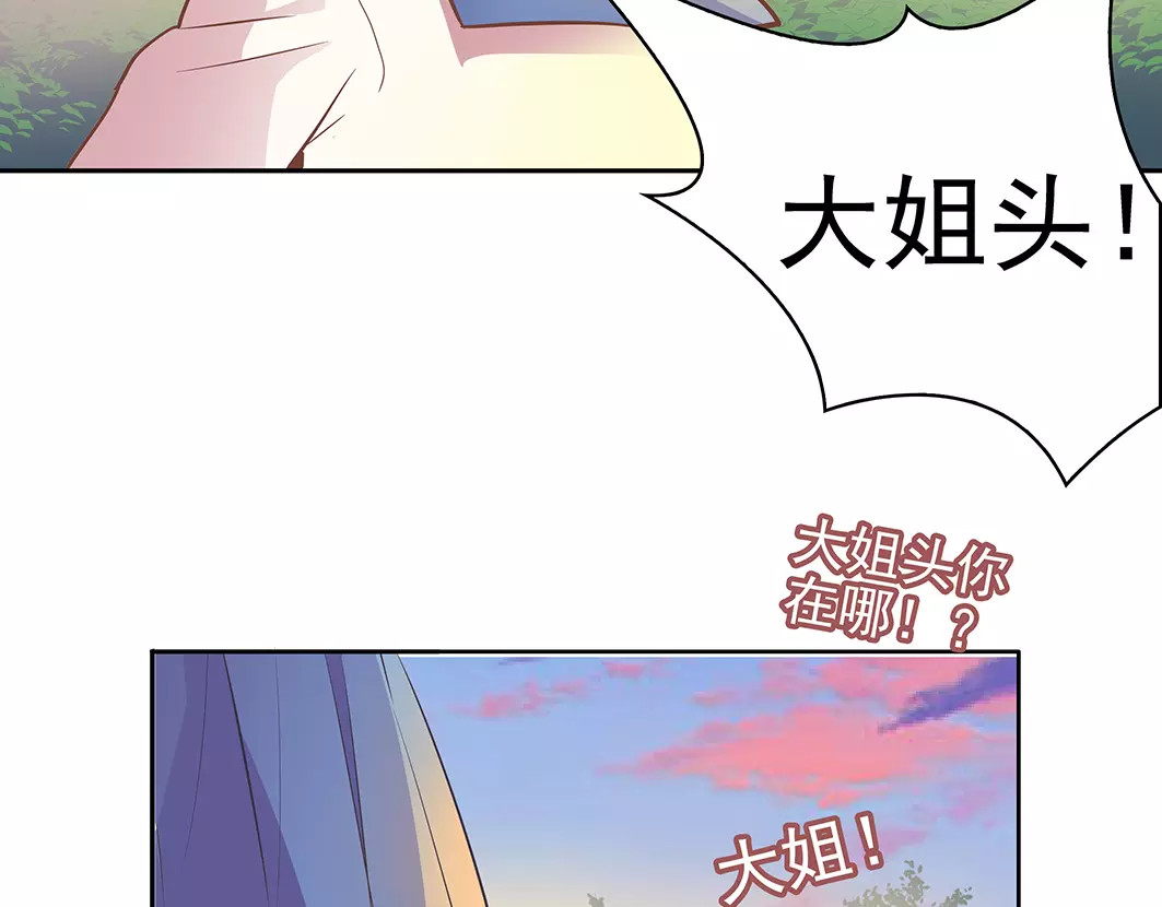 第13话 这是您的情敌，请签收 第 44 页