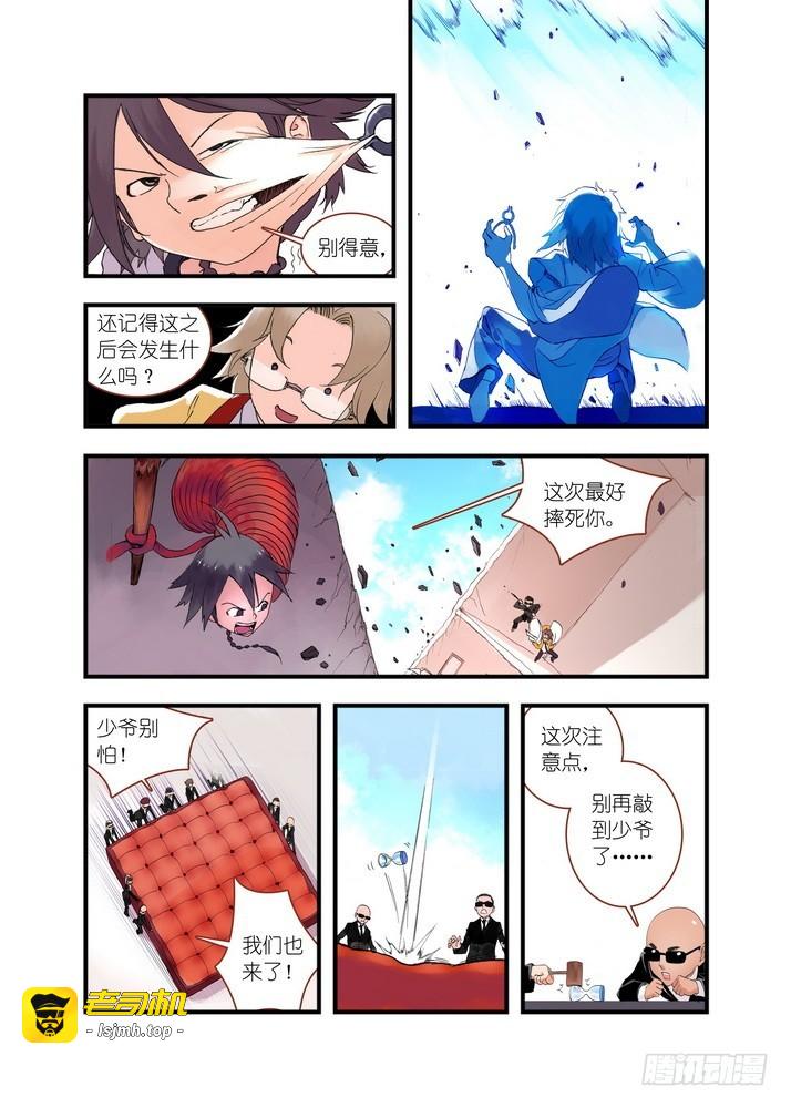 037.暗中黄雀 第 5 页