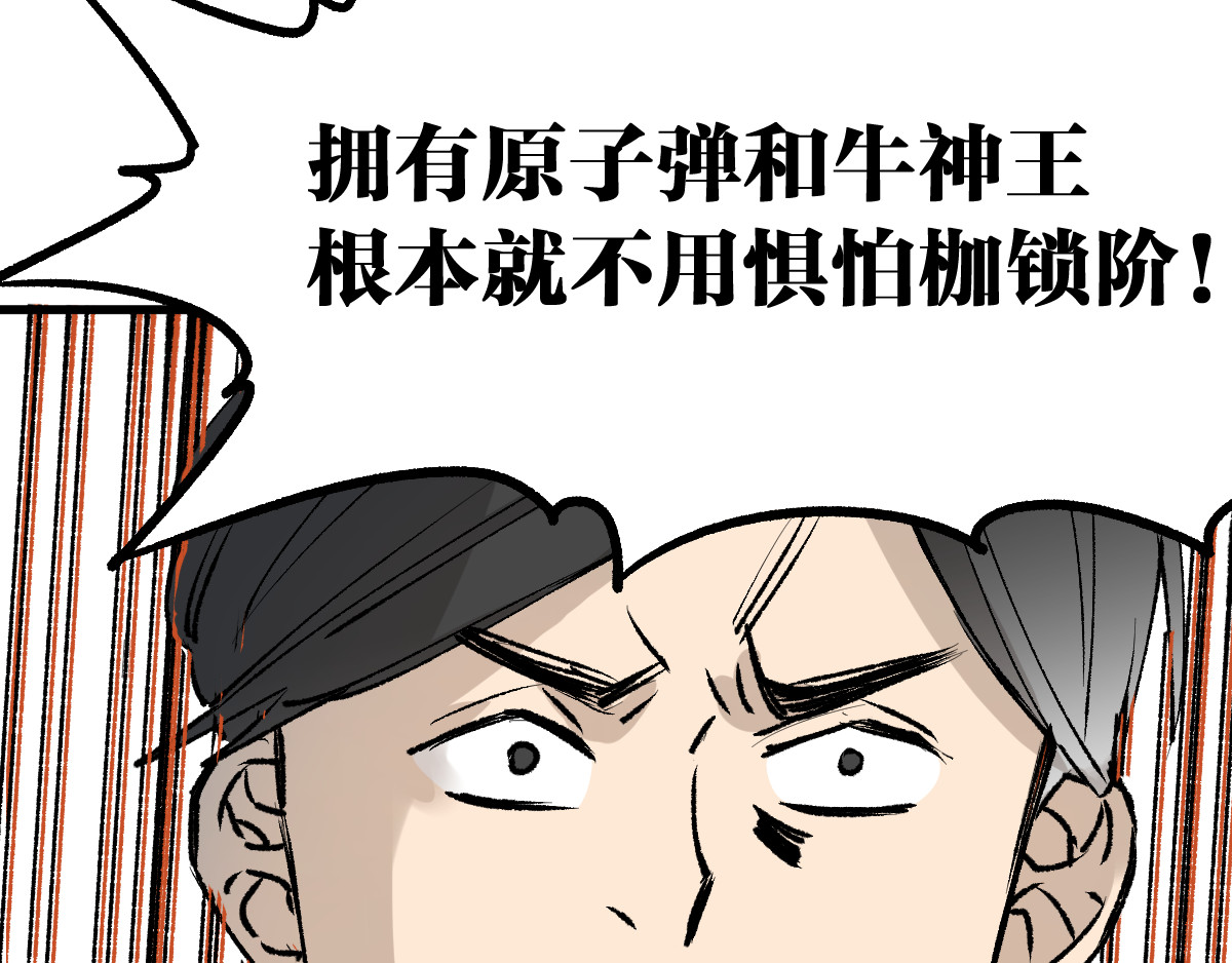 第72话 红烧苍狼王？？？ 第 150 页