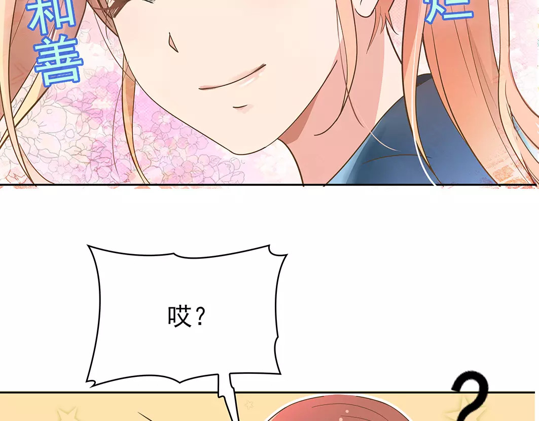 第13话 这是您的情敌，请签收 第 100 页