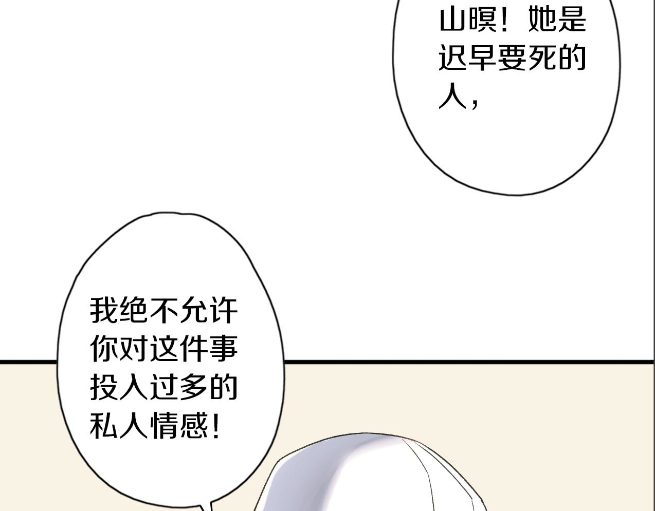 第23话 一起生活！？ 第 104 页
