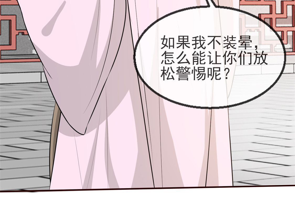 第31话 “成全”沐蓁蓁 第 34 页