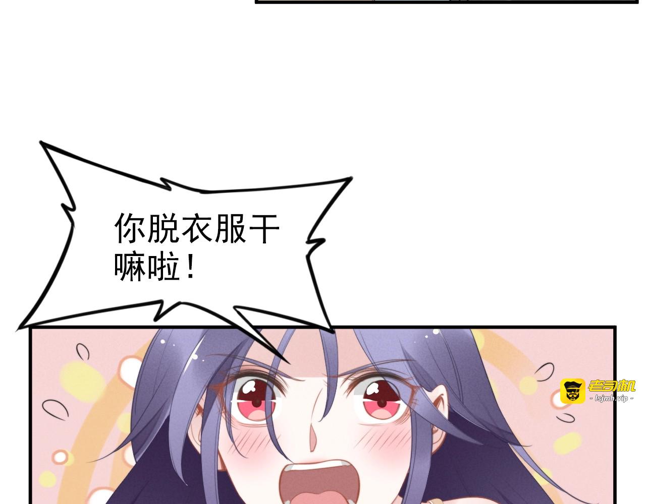 第48话 共浴的意外 第 21 页