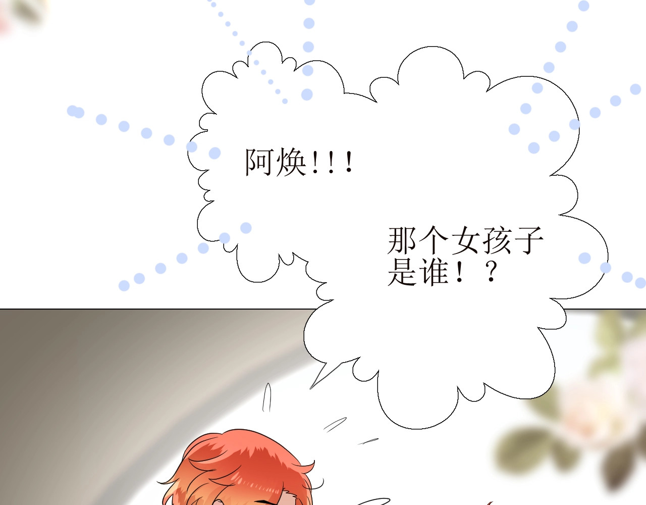 第19话 一见钟情 第 22 页