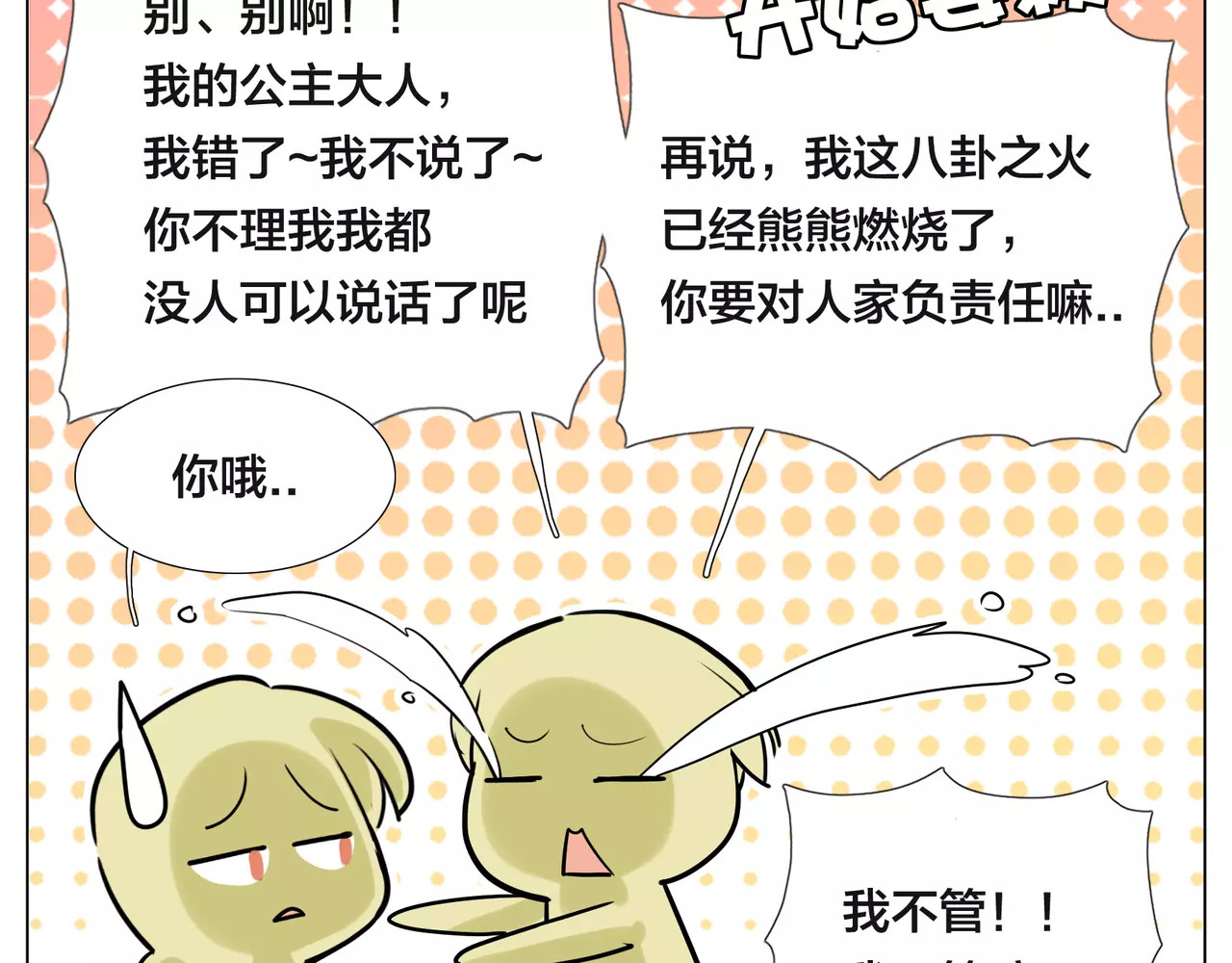 第48话 日本归来 第 26 页