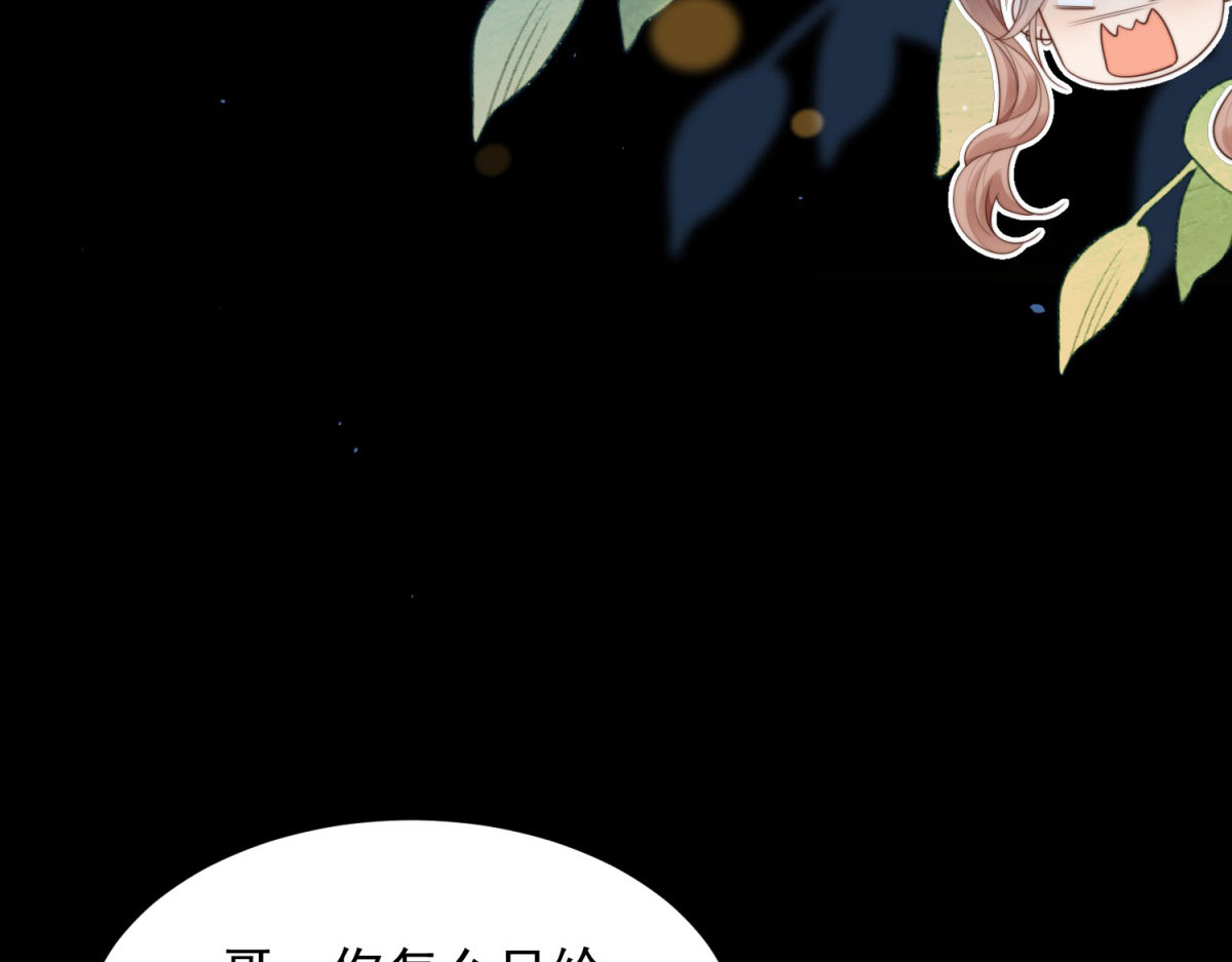 第43话 我的大嫂只能是初夏姐 第 118 页