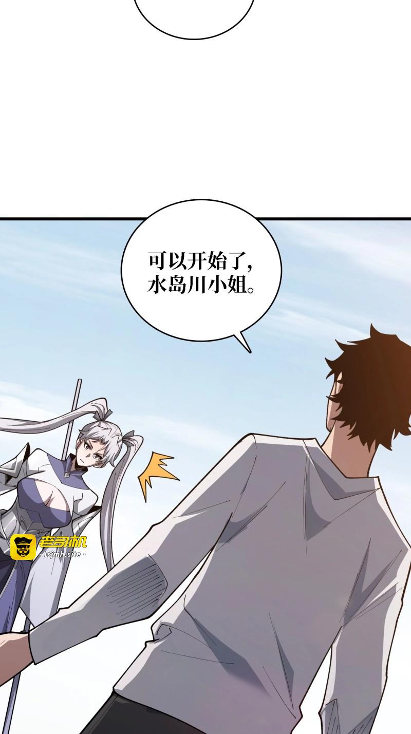 第56话 第56话 你上来吧，苏明安 第 23 页