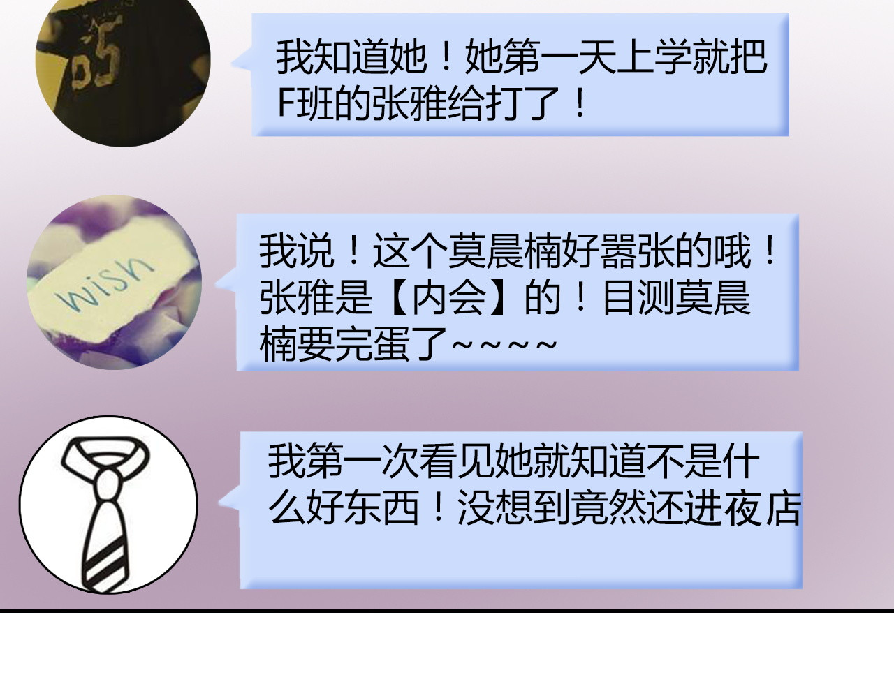 第36话 莫晨楠的女友力 第 24 页