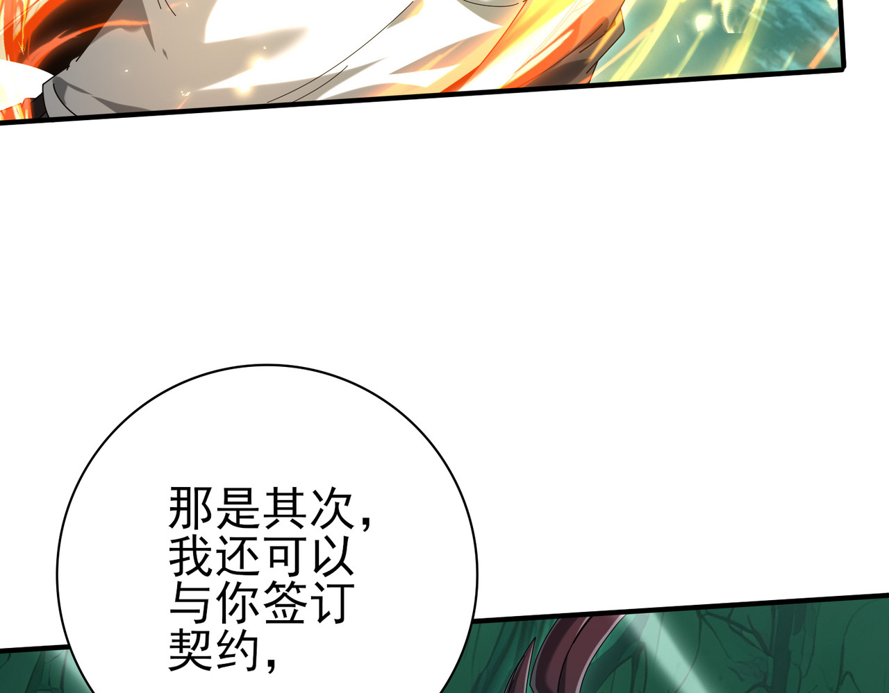 第143话  毒与血 第 6 页