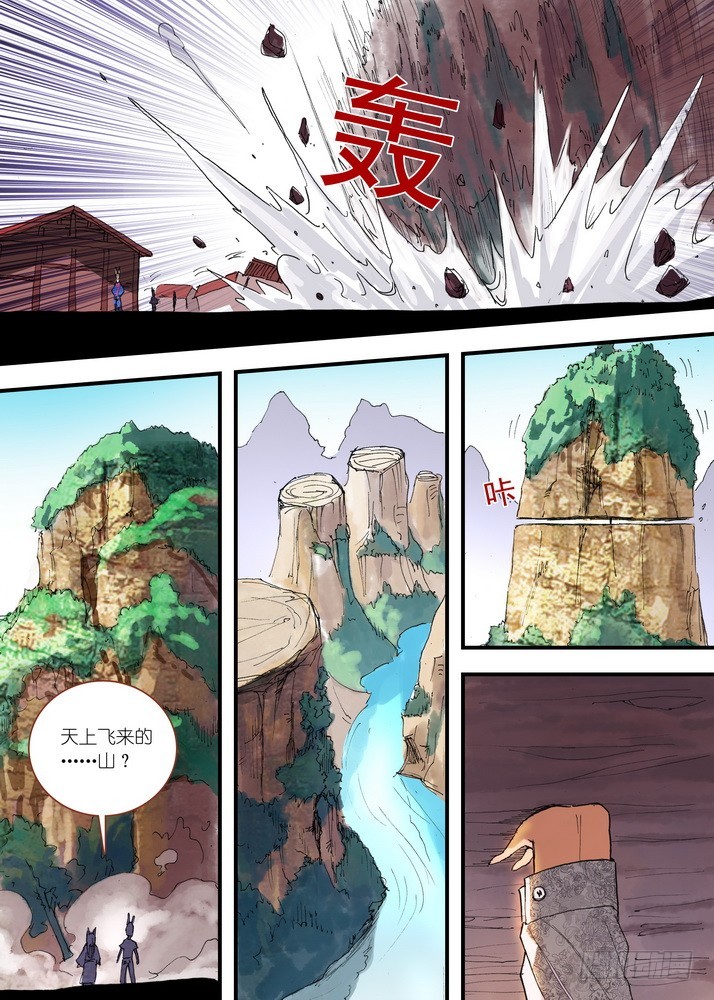 053·涂山叛徒（下） 第 4 页