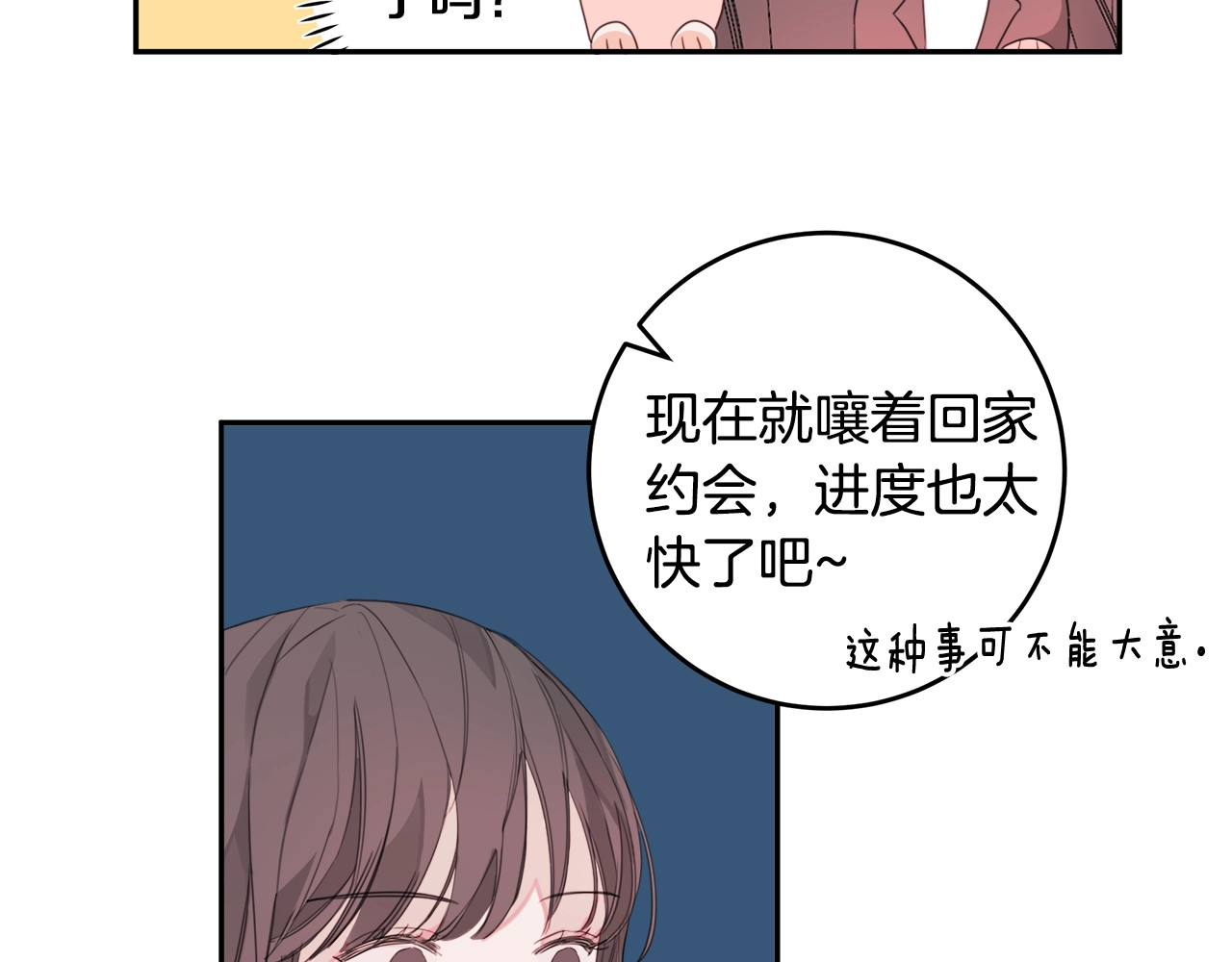 第12话 奇妙的体验 第 14 页
