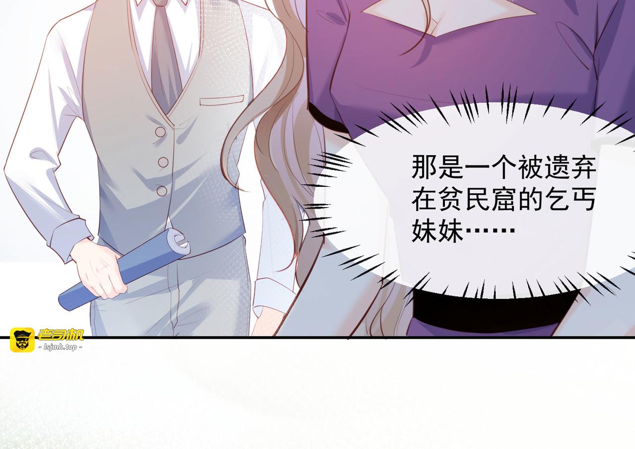 第30话 这“小妖精”您满意吗 第 69 页