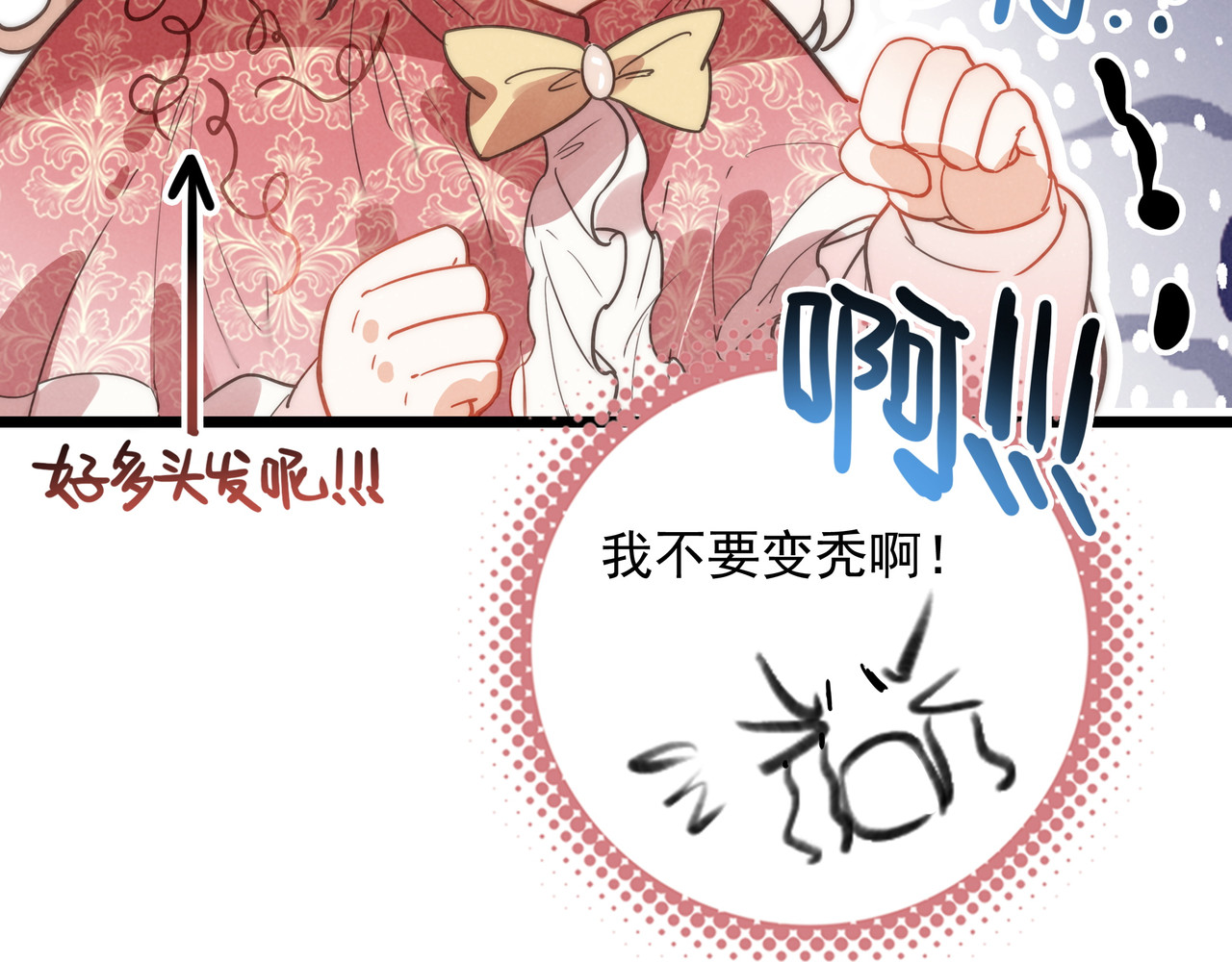 第11章 头发受难记 第 18 页