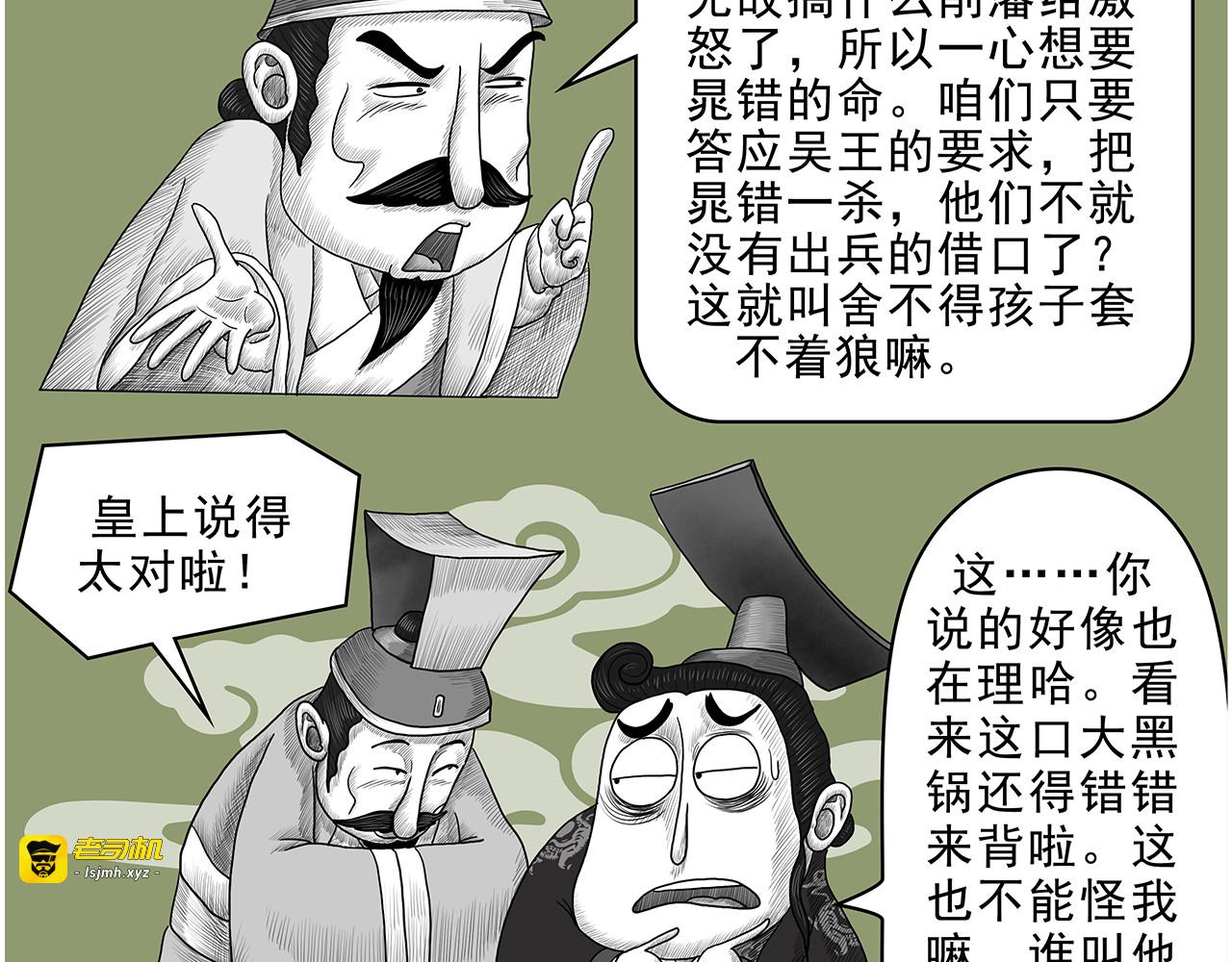 画史记第3季 孝景本纪（全） 第 43 页