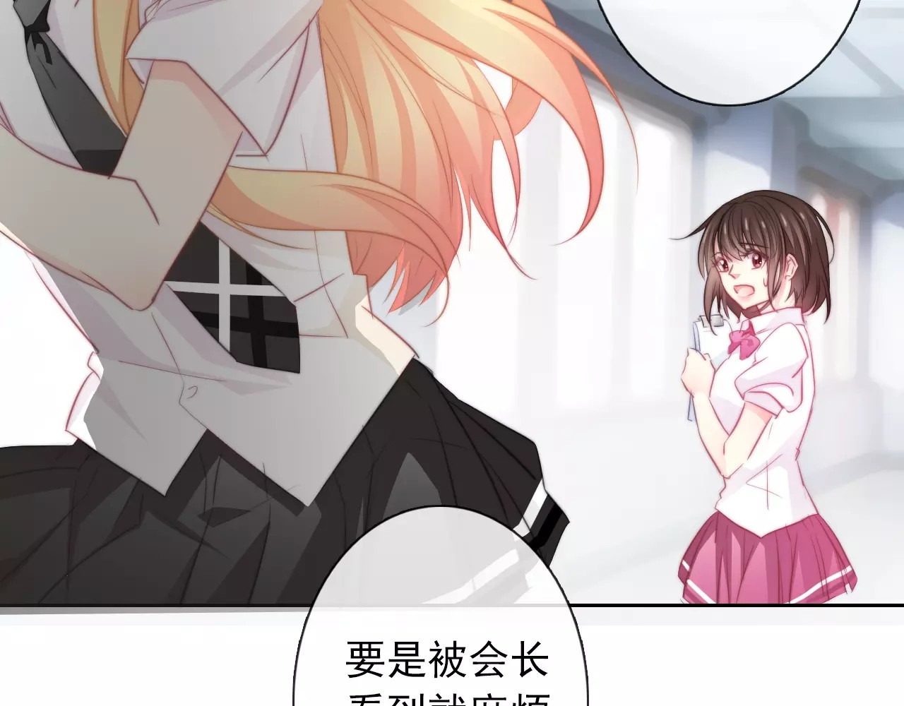 第102话 别...别撩我！ 第 30 页
