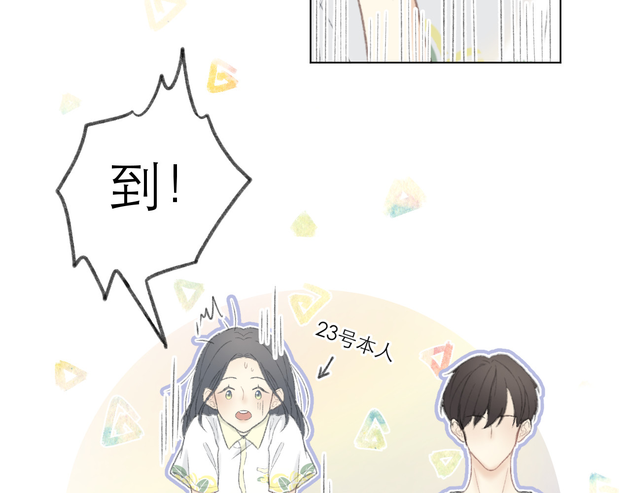 第1话  心动 第 50 页