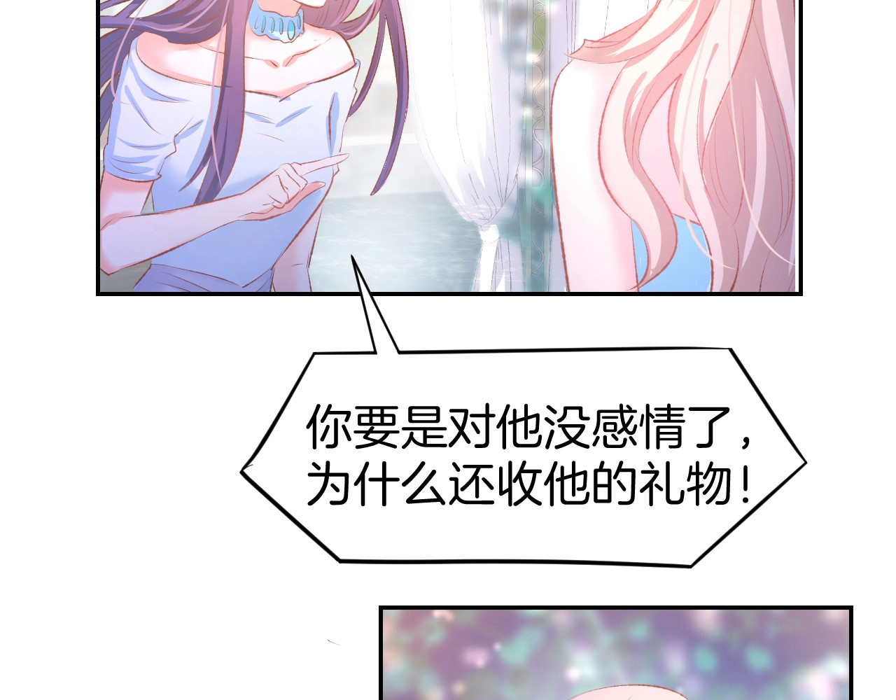 第41话 揭穿绿茶真面目 第 8 页