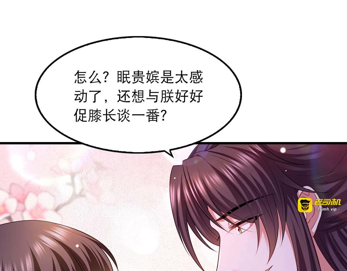 第89话 封贵嫔 第 61 页
