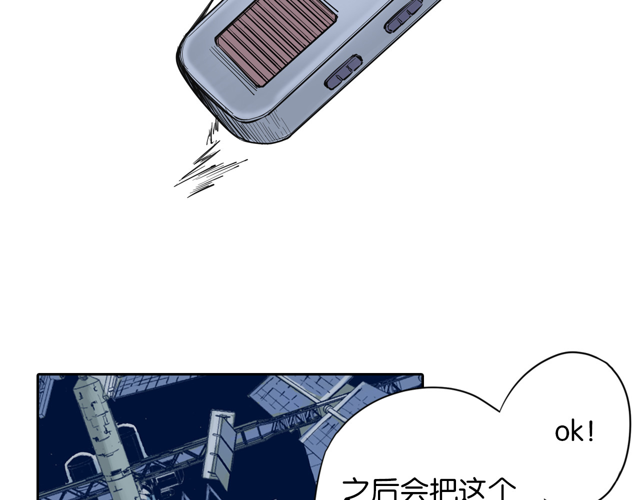 第68话 还未结束的遗言 第 90 页