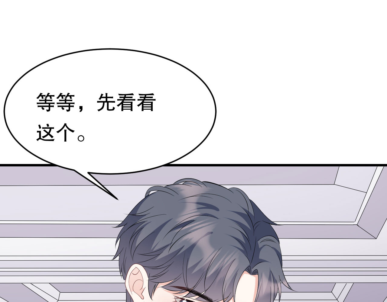 第75话 霸总新技能 第 6 页