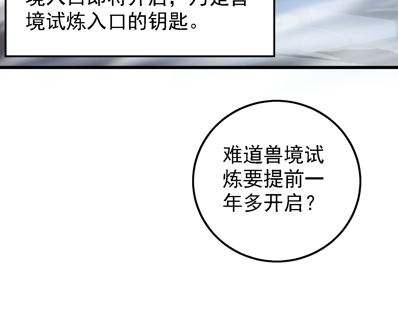 142 兽境提前开启？！ 第 100 页