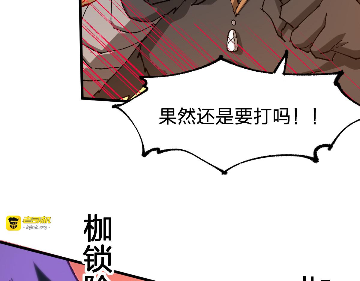 第285话 外星VS昆仑 第 79 页
