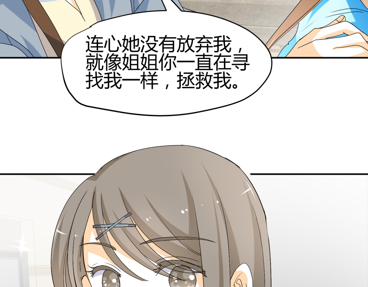 第19话 色狼！！ 第 10 页