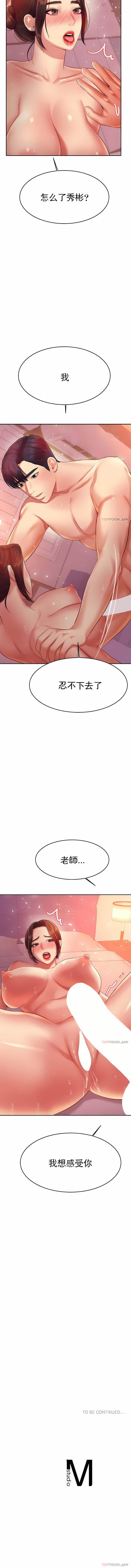第21话 第 14 页