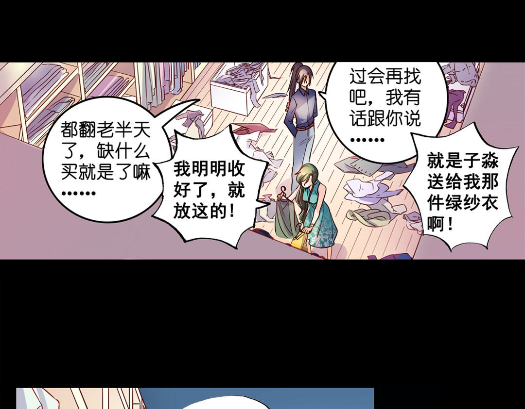 第23话（上）浮珑喜宴逢故人 第 4 页