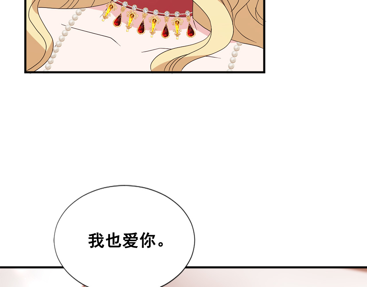 第132话 解开误会 第 70 页