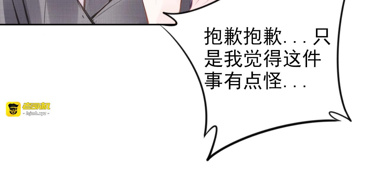 第9话 各取所需的交易 第 53 页