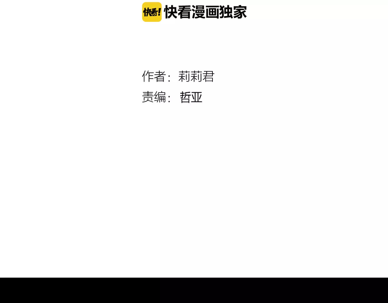 第8话 她一定怀疑了 第 6 页