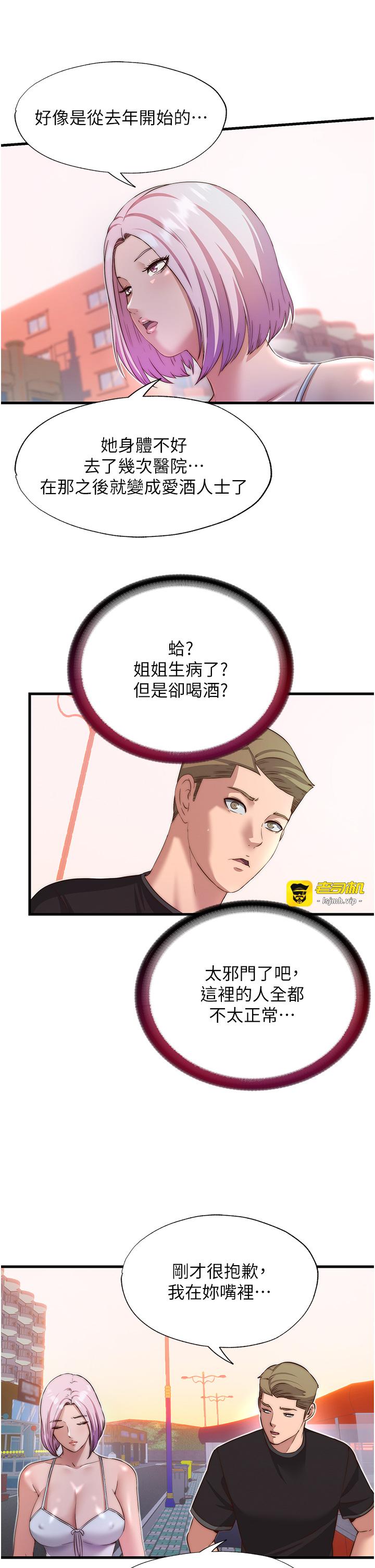 第16话 - 满足私慾的医生 第 9 页