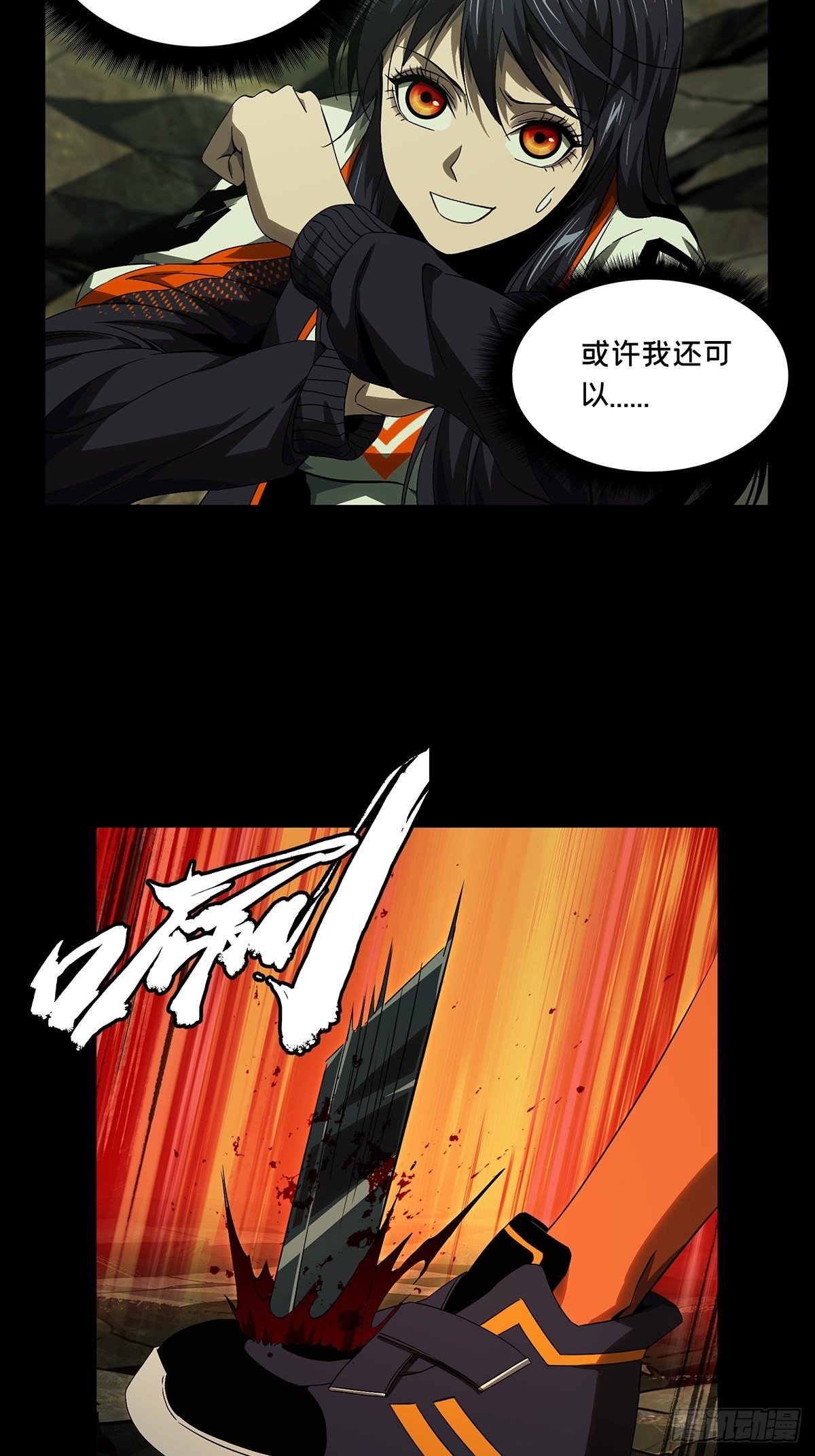 第一百五十六章/异变中 第 16 页