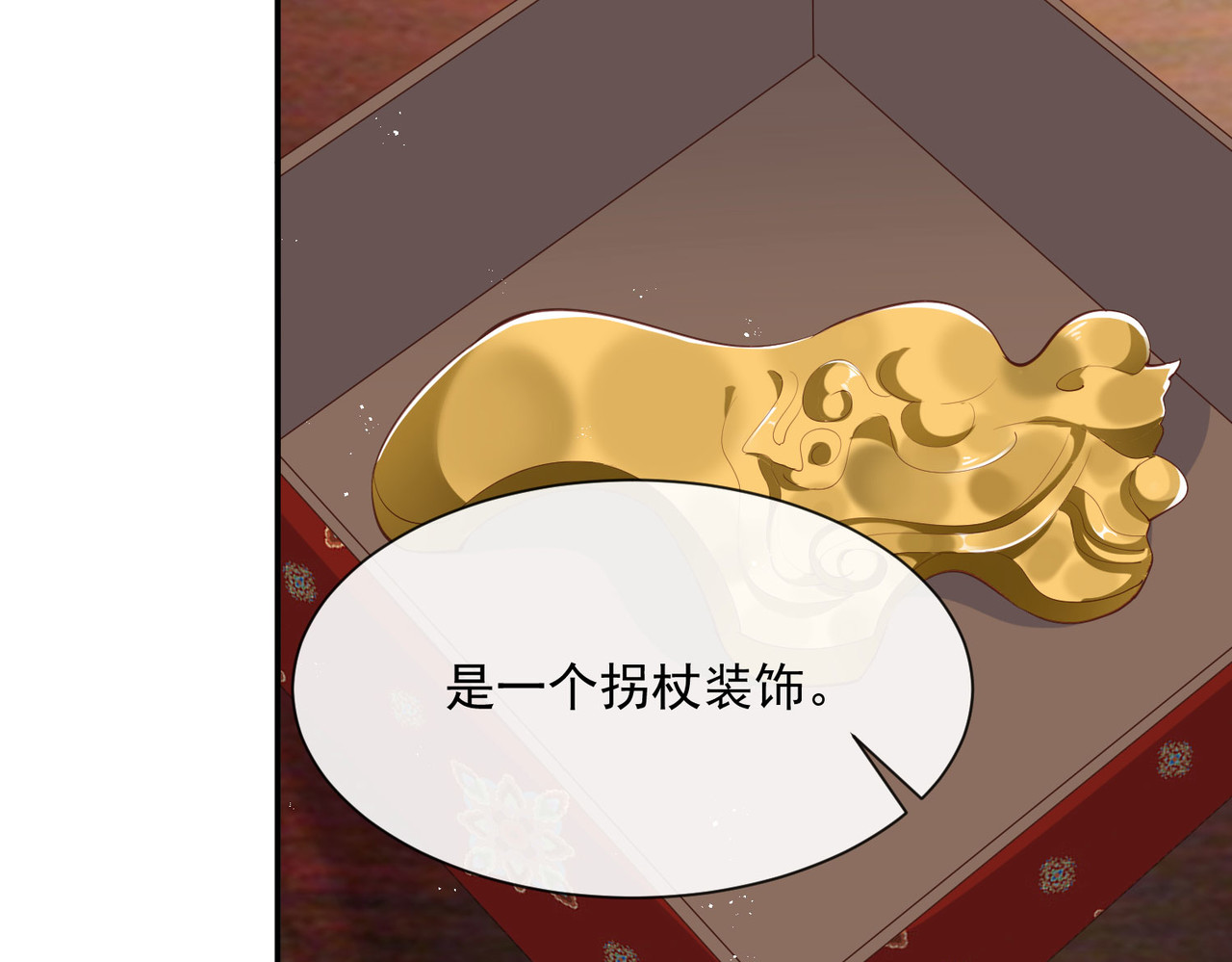 第71话 扮猪吃老虎 第 42 页