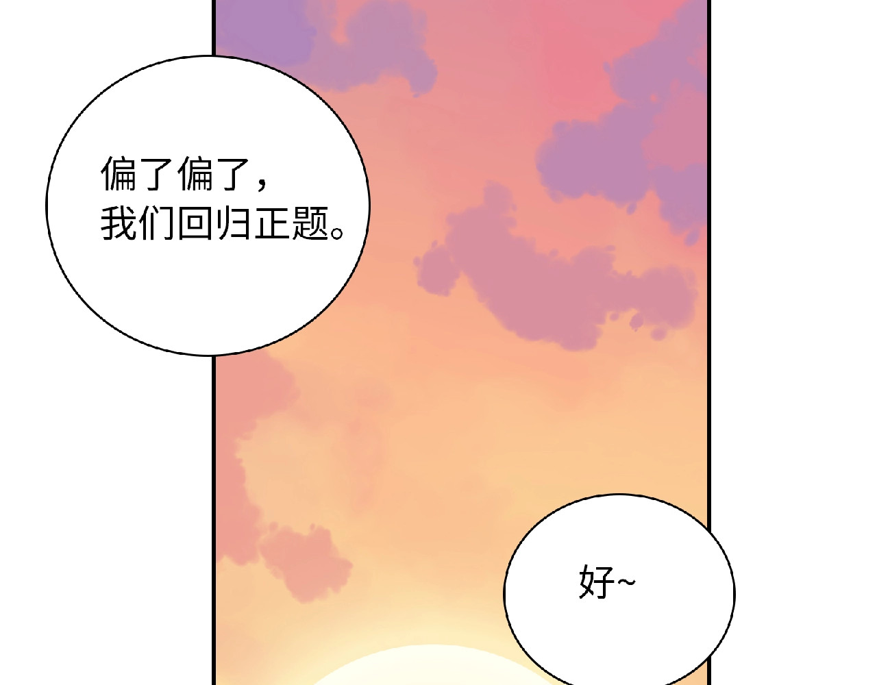 第71话 永远的朋友 第 78 页
