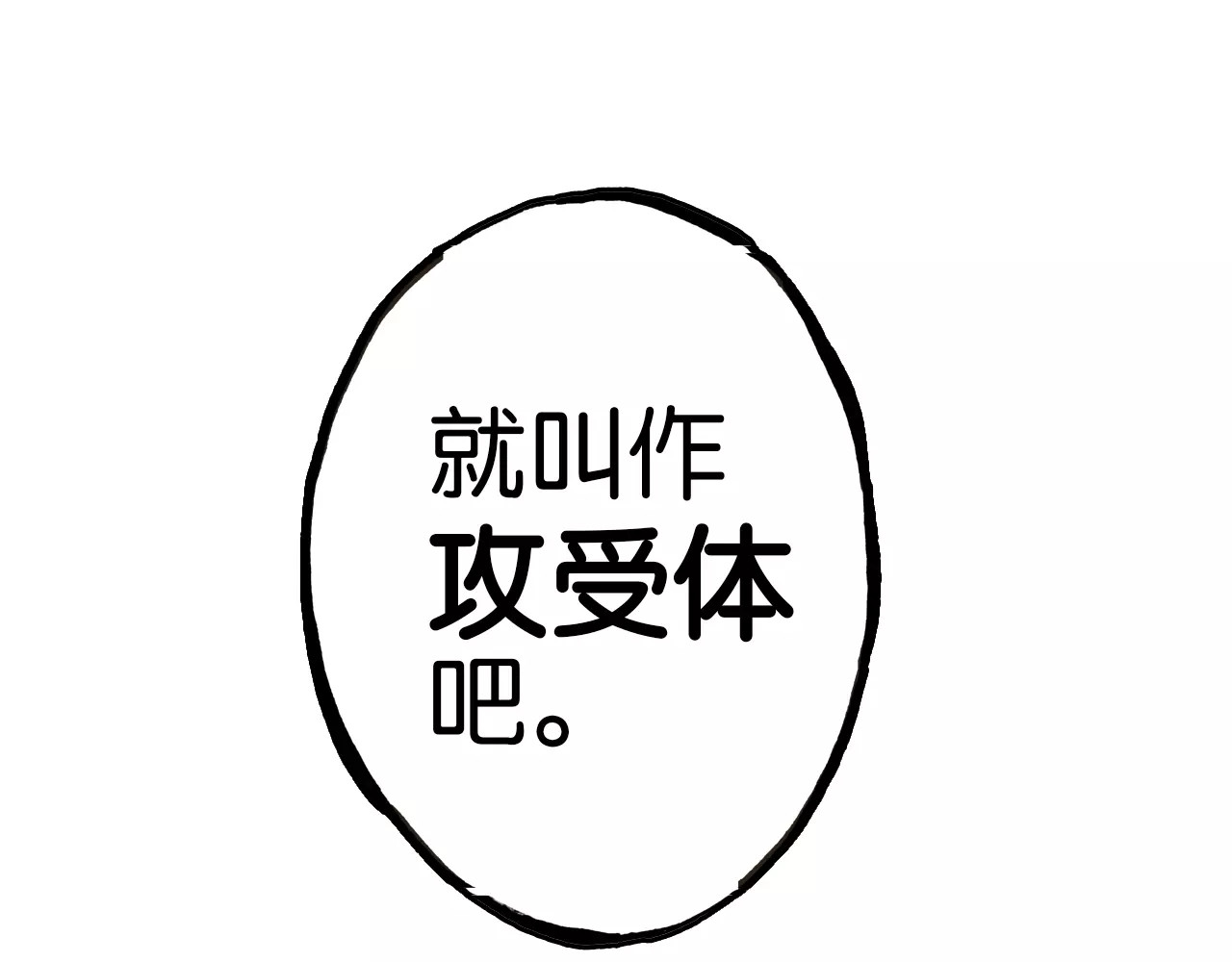 第15话 幻想之于空想 第 66 页