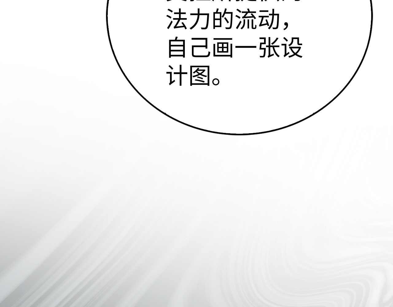第143话 祭坛 第 110 页