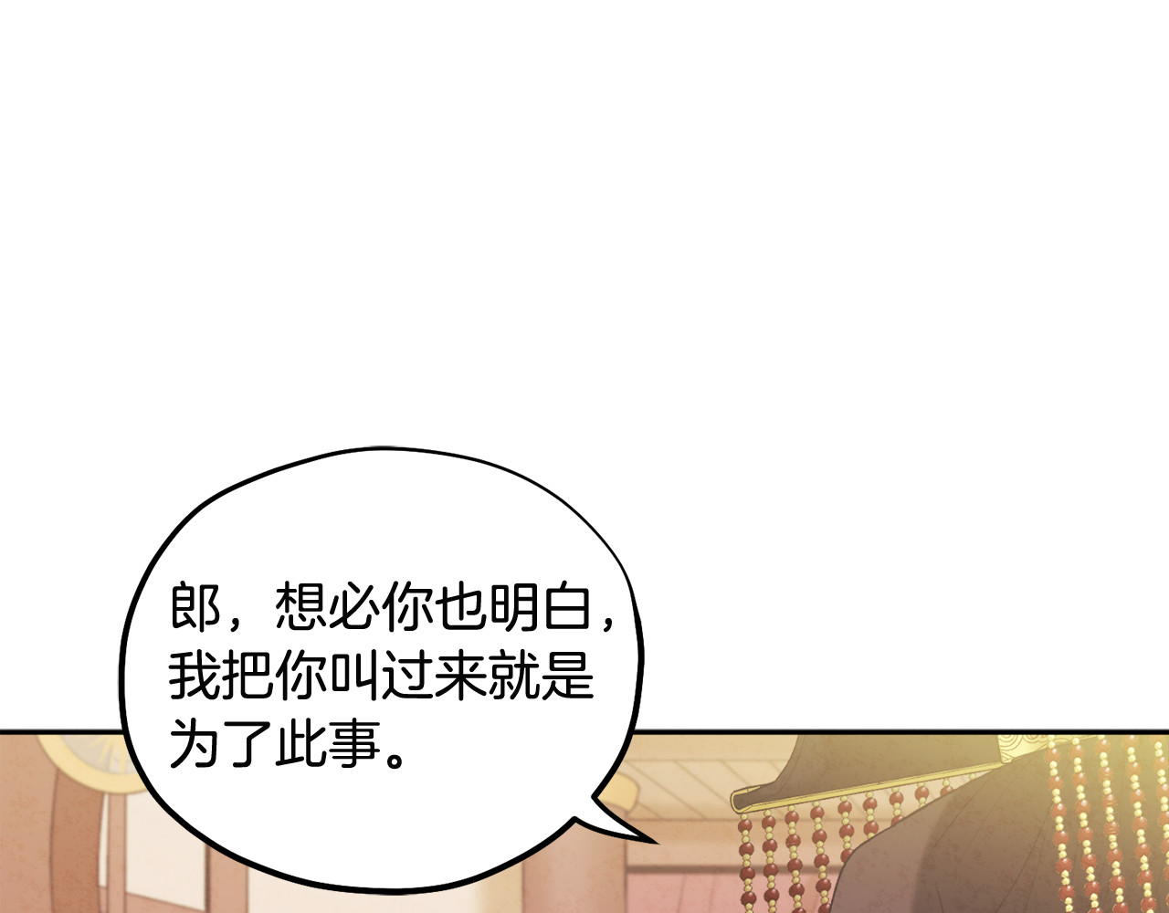 第46话 陛下暴怒 第 24 页