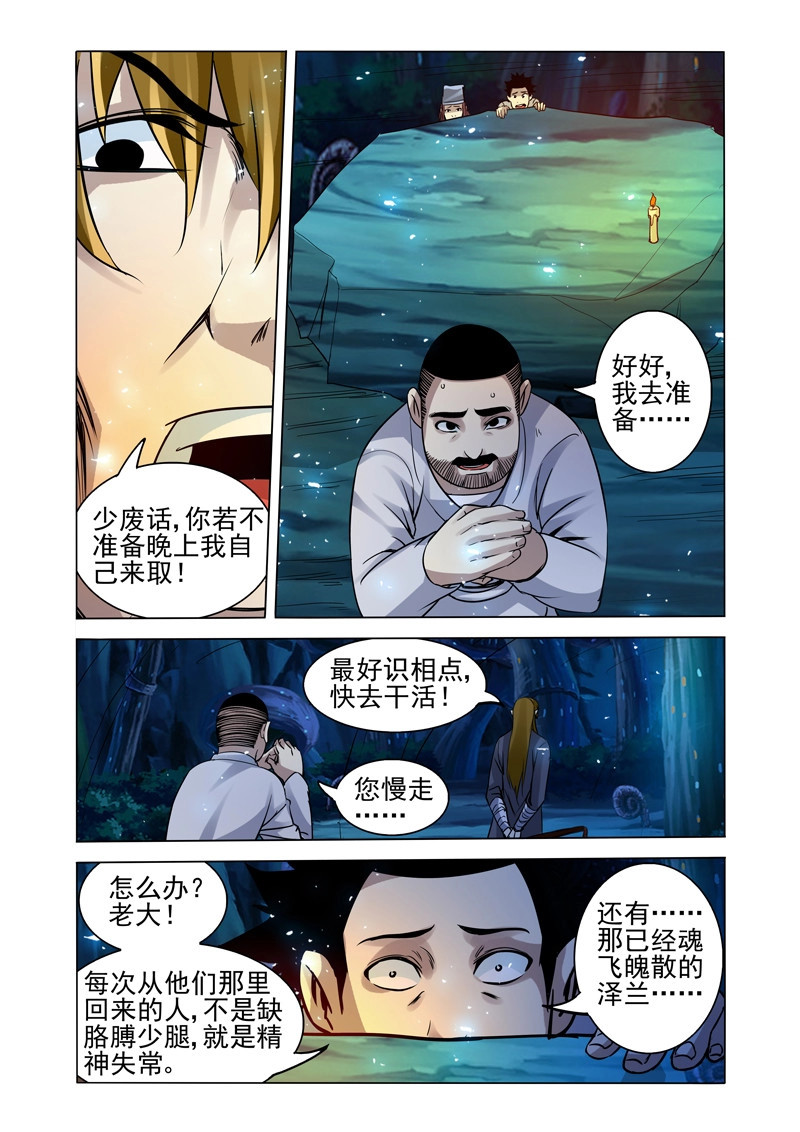 第172话 第一百七十二话 幽冥鬼府 第 10 页