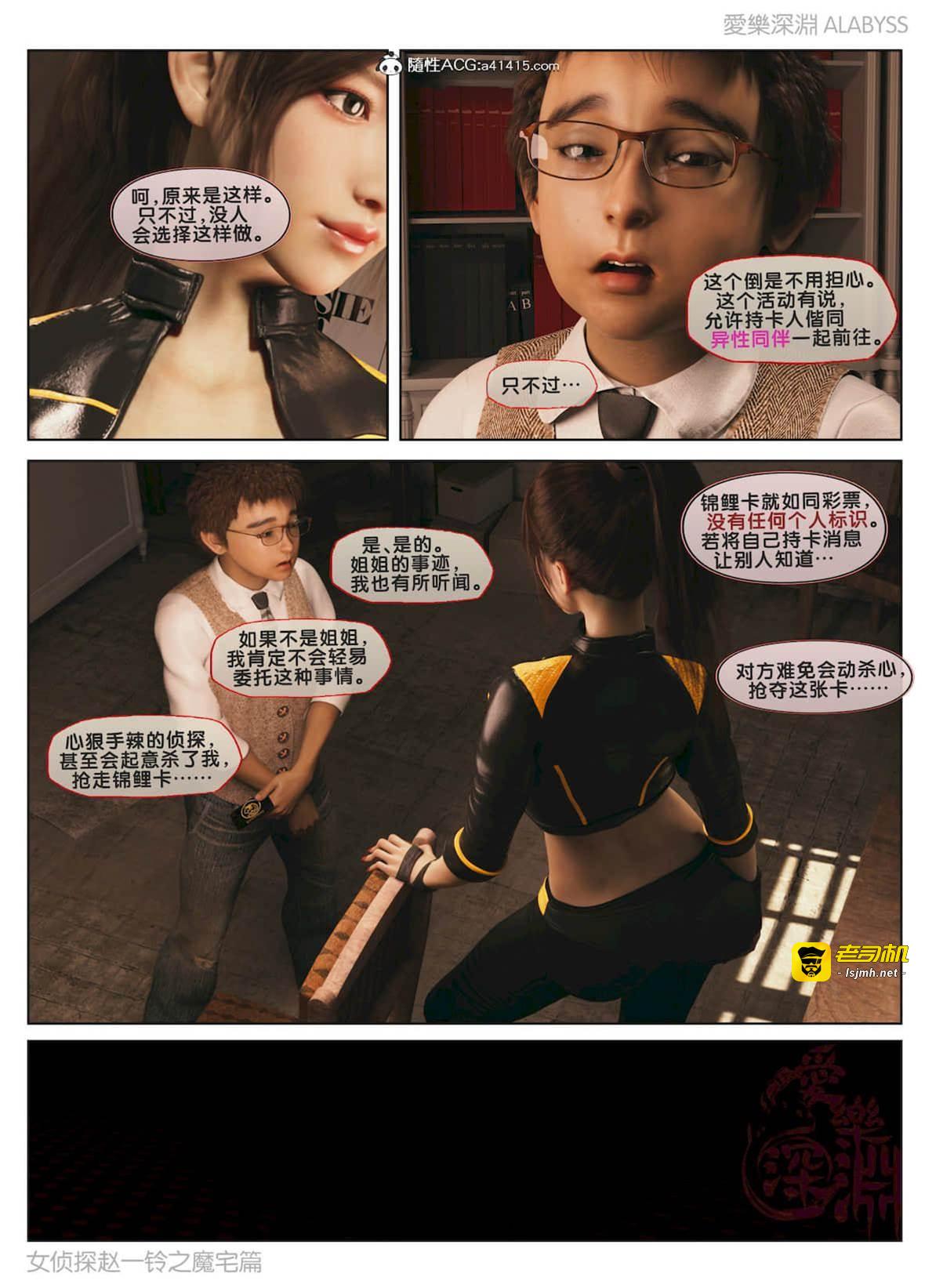 魔宅篇（上） 第 13 页