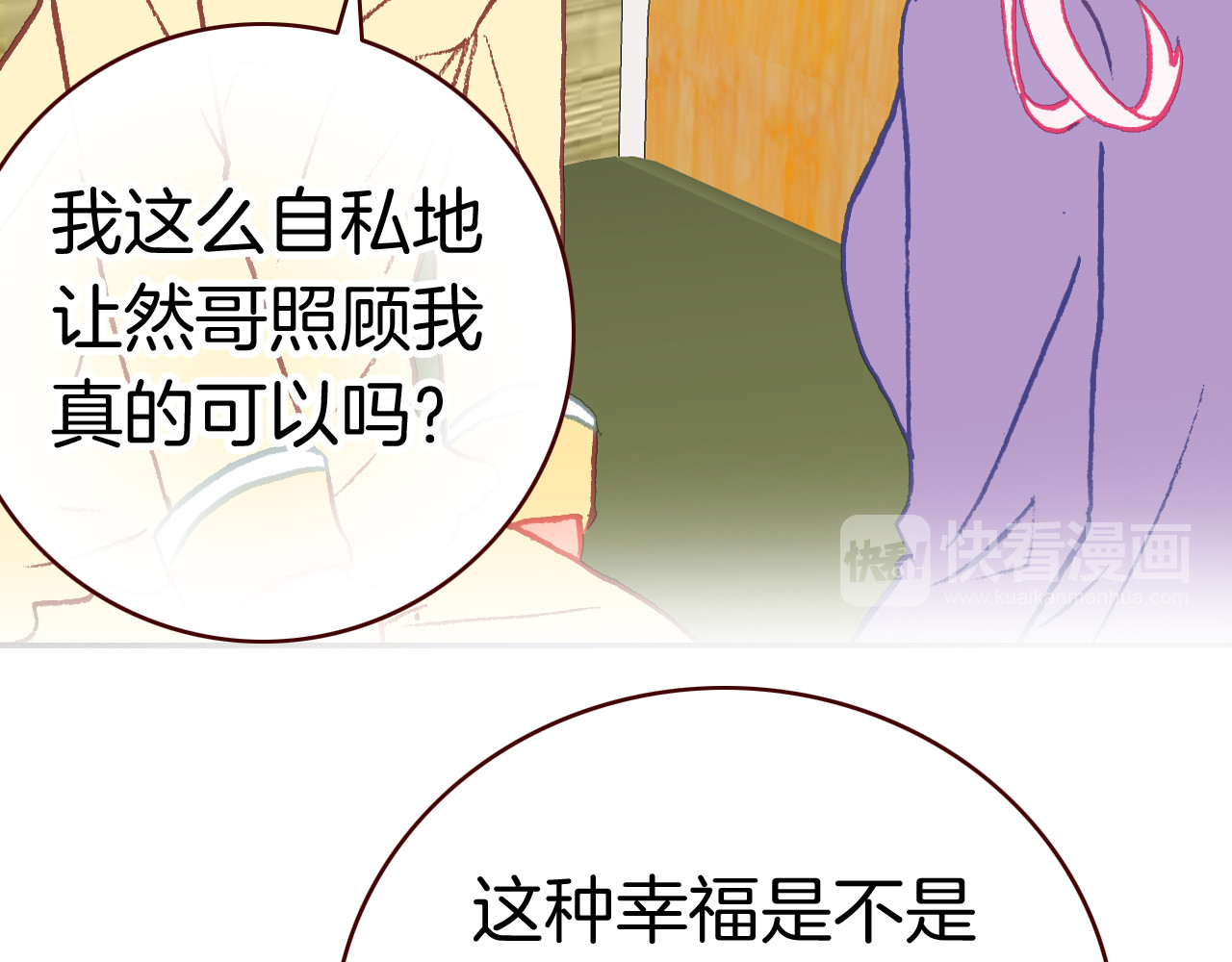 第26话 第一片羽毛 第 90 页